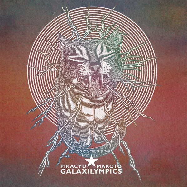 Pikacyu★Makoto : Galaxilympics (LP, Album)
