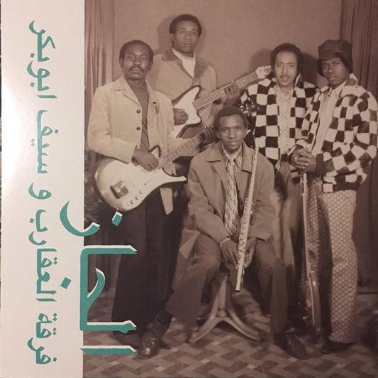 فرقة العقارب & سيف أبو بكر : Jazz, Jazz, Jazz (LP,Album,Reissue)