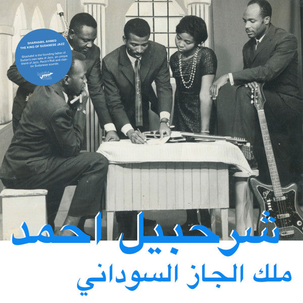 شرحبيل أحمد = شرحبيل أحمد : The King Of Sudanese Jazz = ملك الجاز السوداني (LP, Album, Comp)