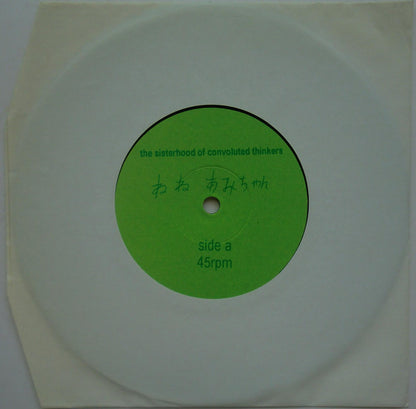 The Sisterhood Of Convoluted Thinkers : Lunchdate EP (7")