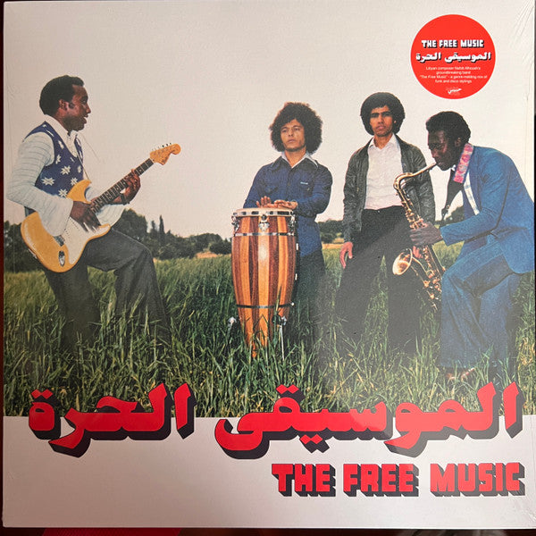 الموسيقى الحرة = الموسيقى الحرة : Free Music (Part 1) (LP, Album, Comp)