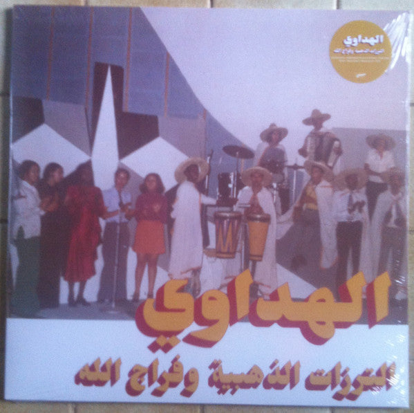 Attarazat Addahabia & Faradjallah :  Al Hadaoui (LP, Album, RE)